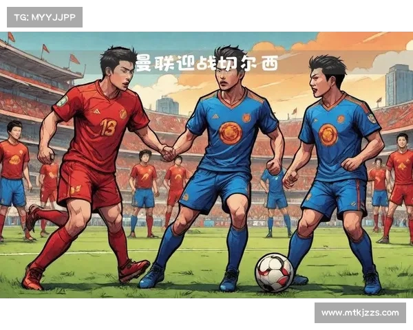 曼联面对强敌不退缩，赢得关键胜利