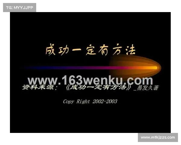 赢球之道：华子与顶级球星共同奋斗的成功秘诀