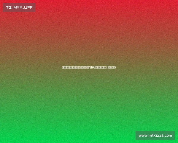 朱彦硕分析：绿军夺冠不等于卫冕无忧，NBA未来依旧充满变数(朱彦硕水平)